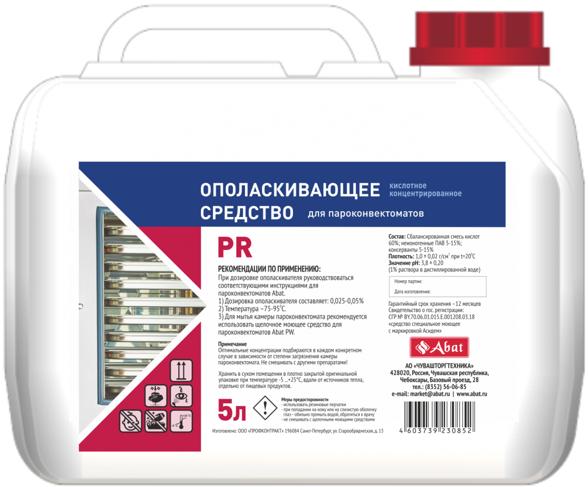 Жидкое ополаскивающее средство Abat PR (5 л)